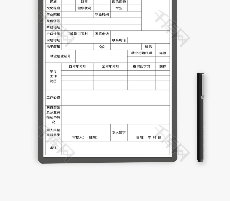 青年就业见习人员报名表Excel模板