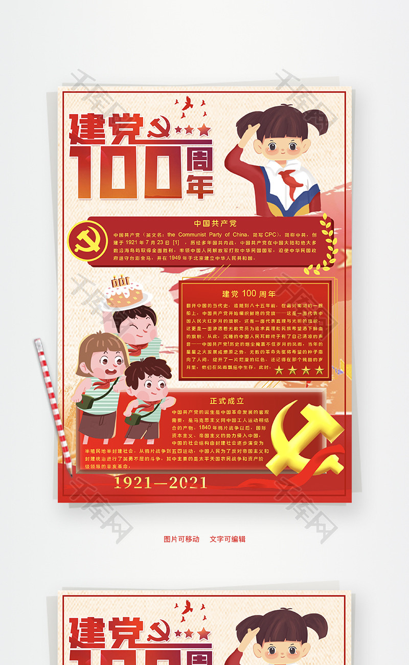 建党100周年中国Word手抄报