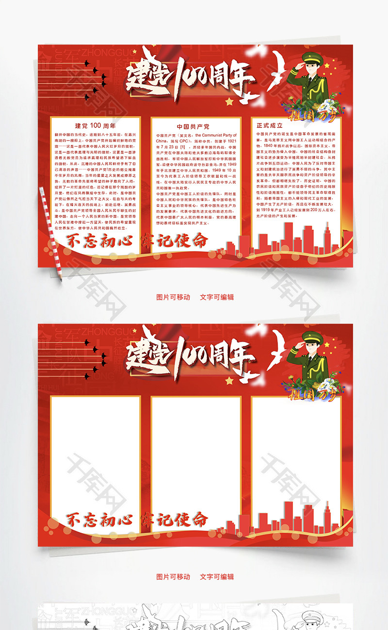 建党100周年不忘初心Word手抄报