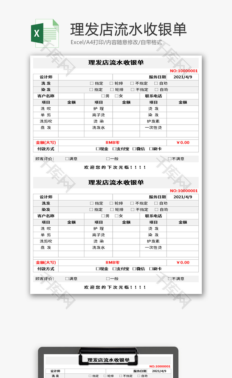 理发店流水收银单Excel模板