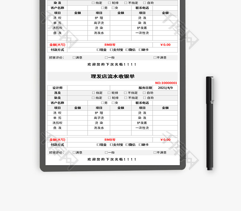 理发店流水收银单Excel模板