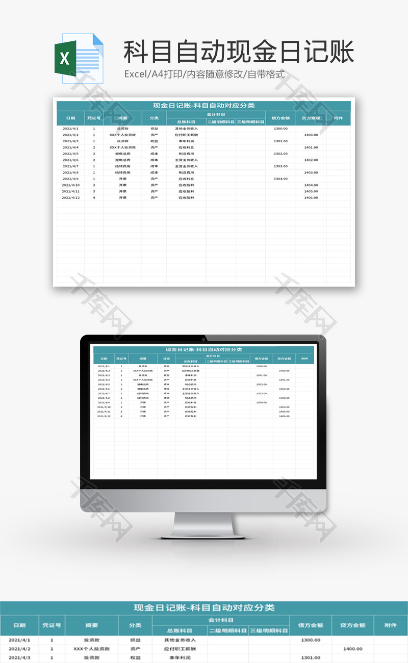 科目自动现金日记账Excel模板