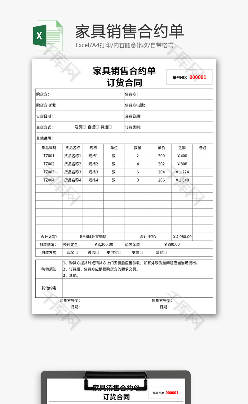 家具销售合约单Excel模板