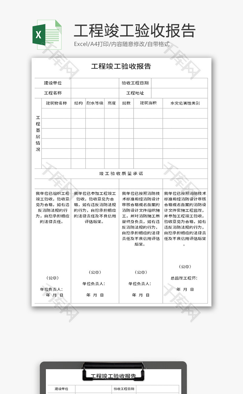 工程竣工验收报告Excel模板