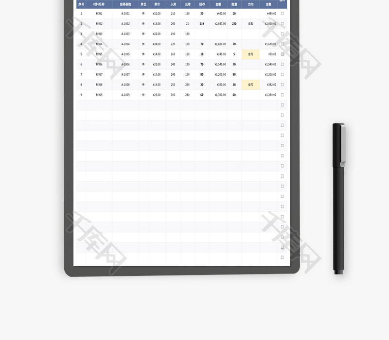 库存材料管理台账Excel模板