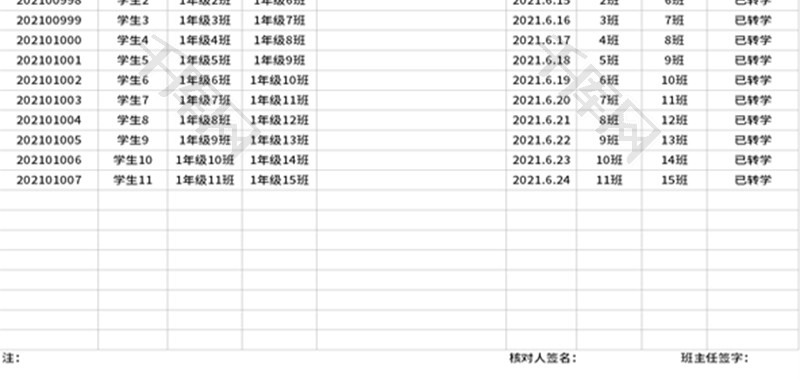 学生变动情况登记表Excel模板