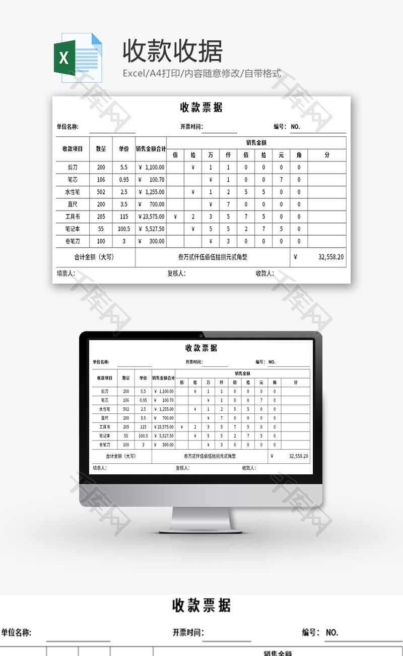 票款收据表Excel模板