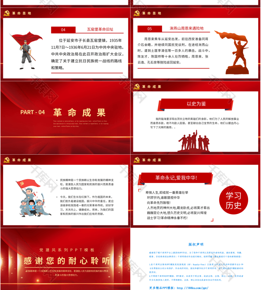 党建风革命历程中的红色故事PPT模板