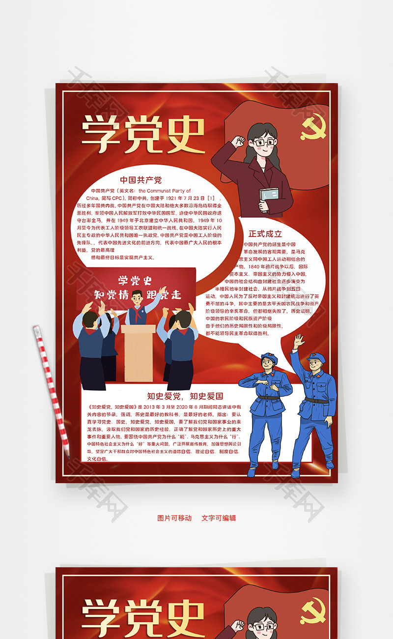 学党史跟党走Word手抄报