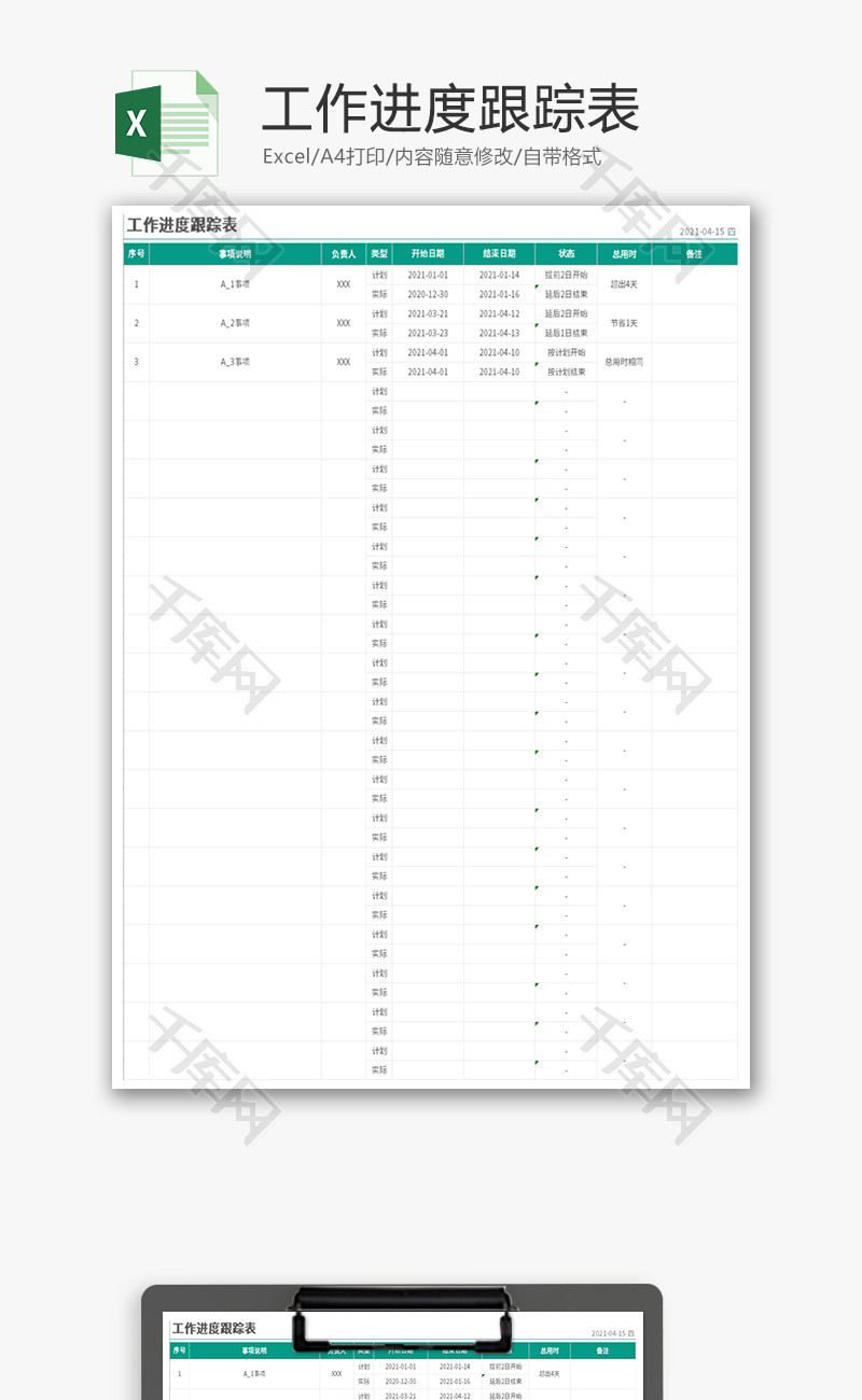 工作进度跟踪表Excel模板