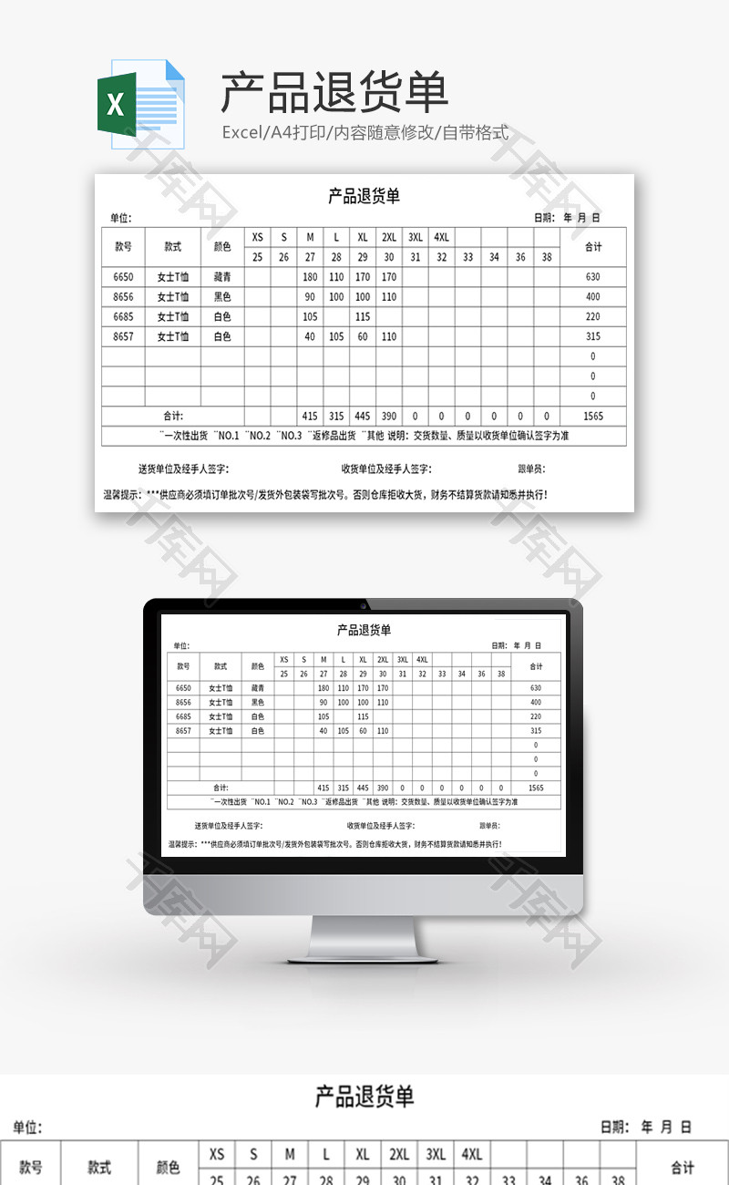 产品退货单Excel模板