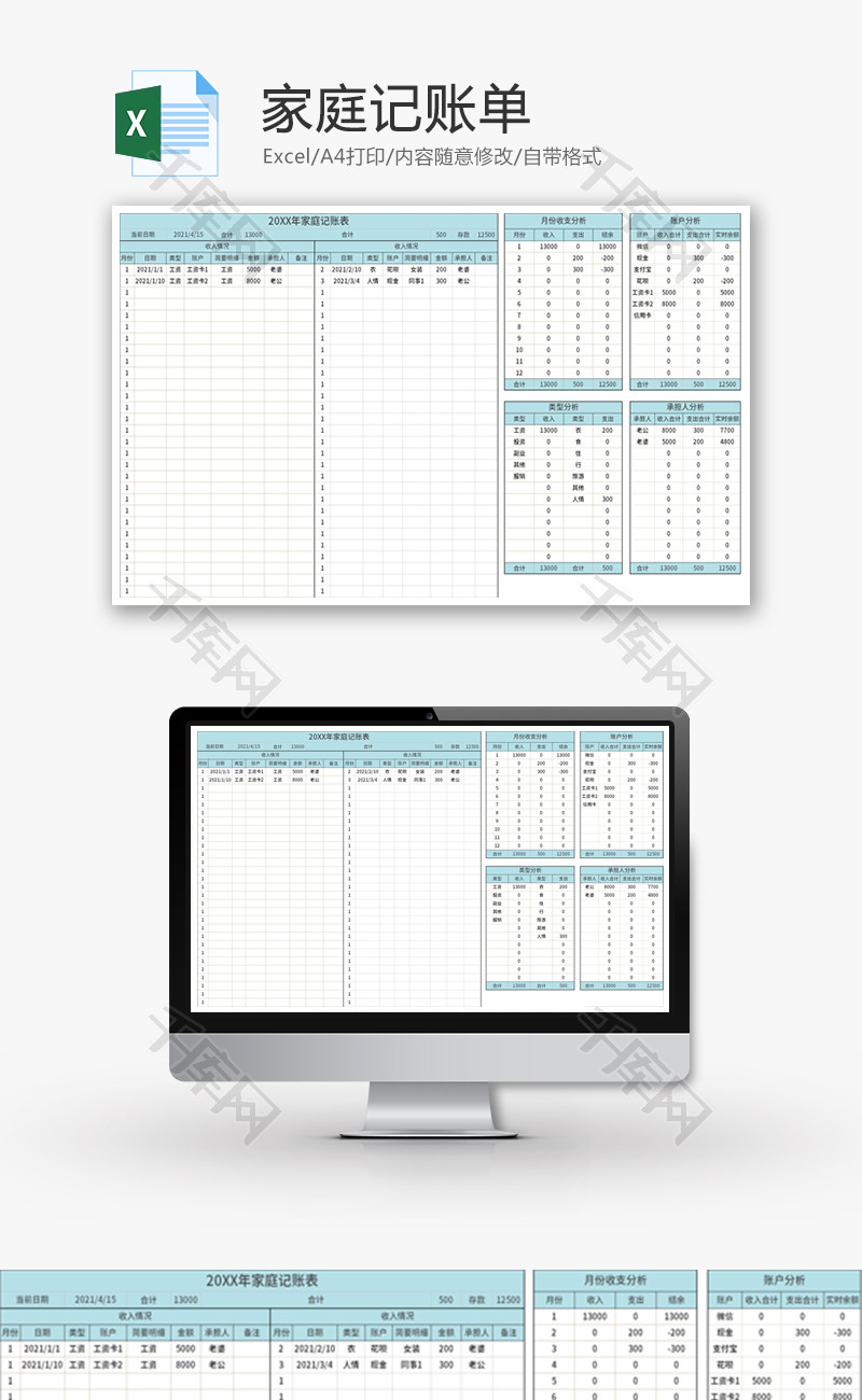家庭记账单Excel模板