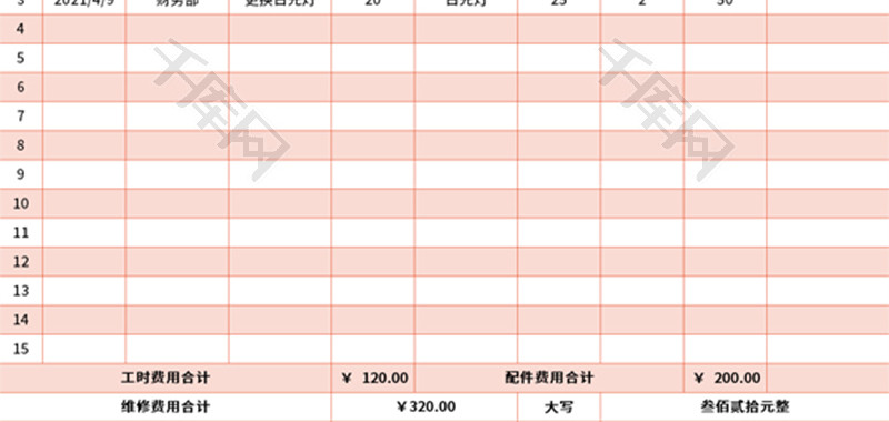 维修登记表Excel模板