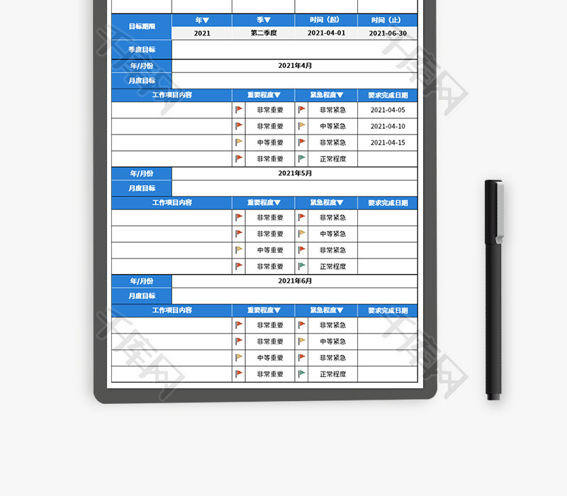季度工作计划表Excel模板