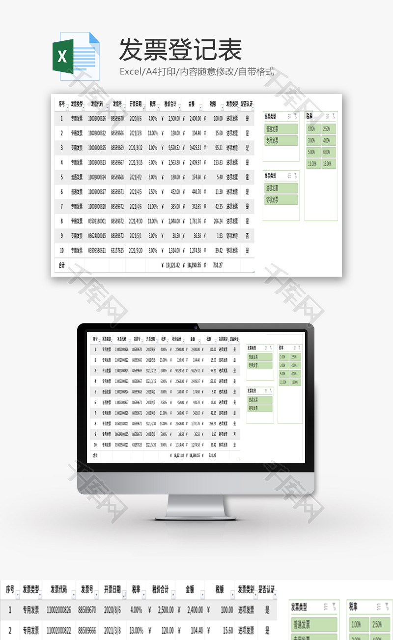 发票登记表Excel模板