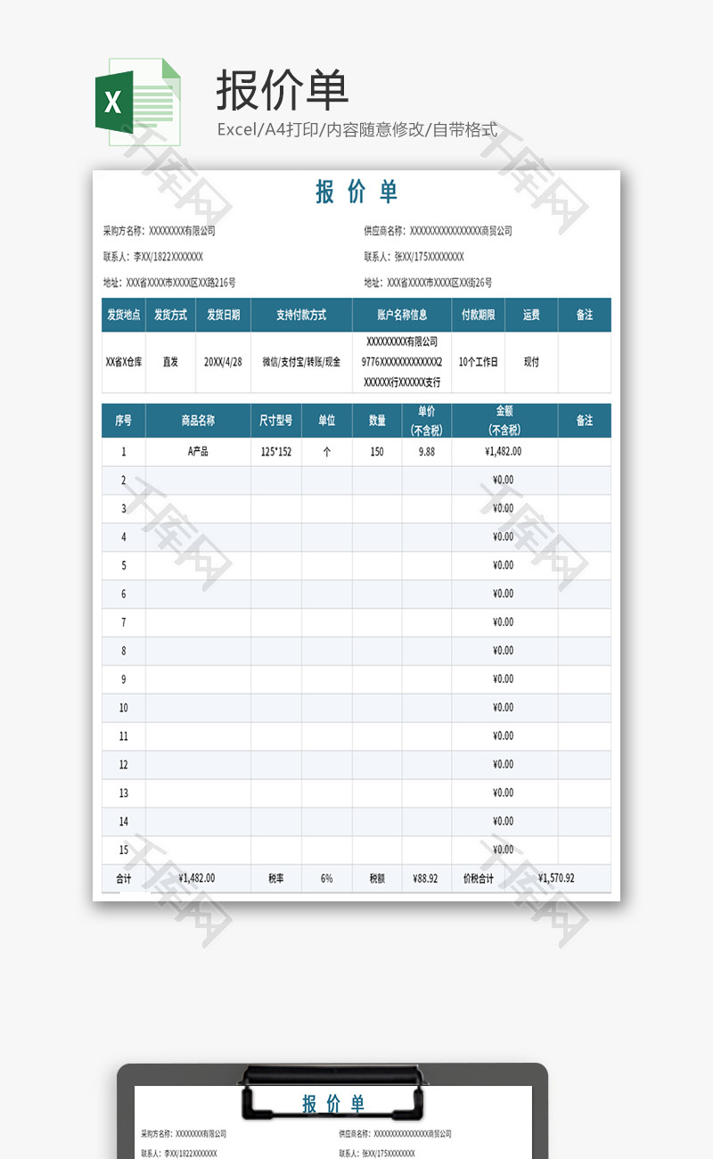 报价单Excel模板