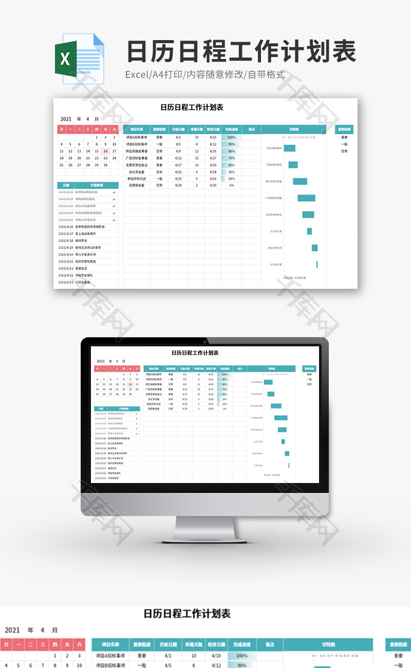 日历日程工作计划表Excel模板
