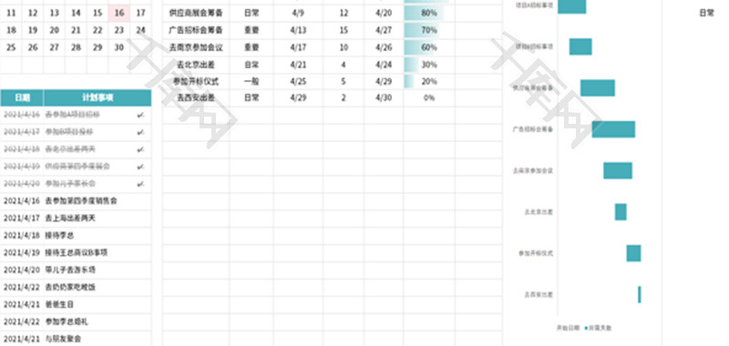 日历日程工作计划表Excel模板