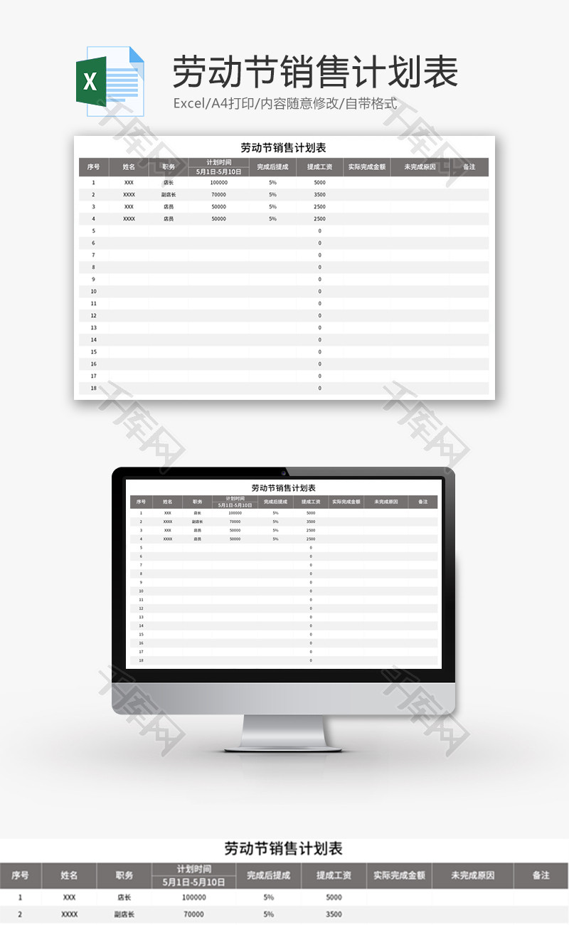 劳动节销售计划表Excel模板