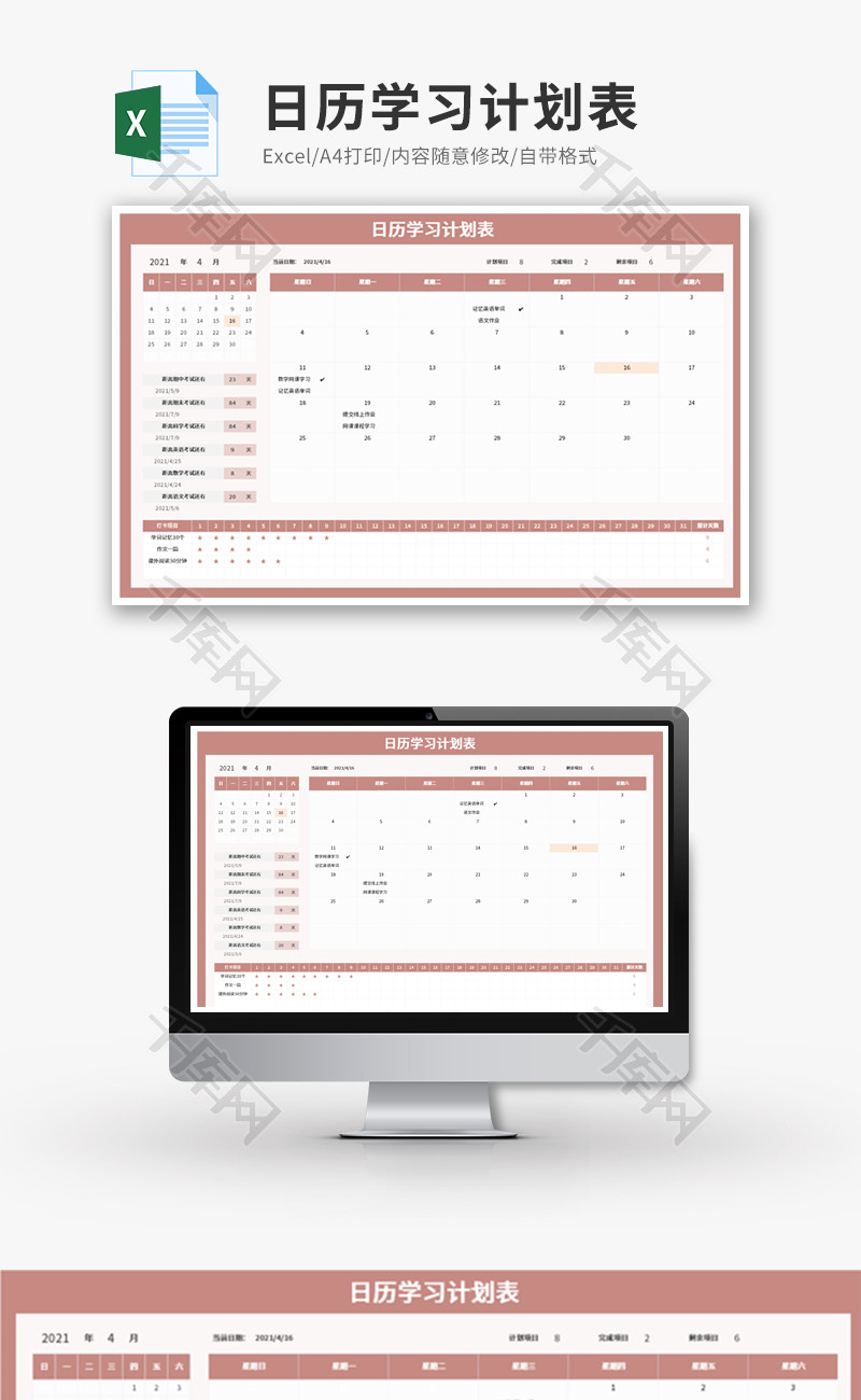 日历学习计划表-学习规划表Excel模板