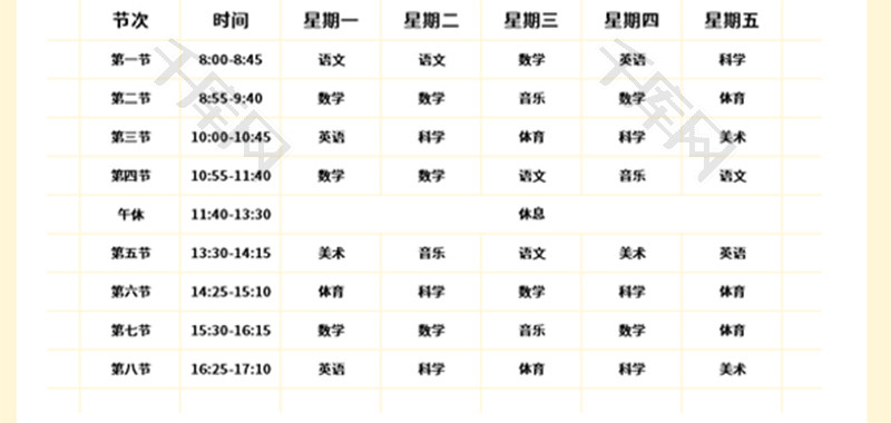 卡通学生课程表Excel模板