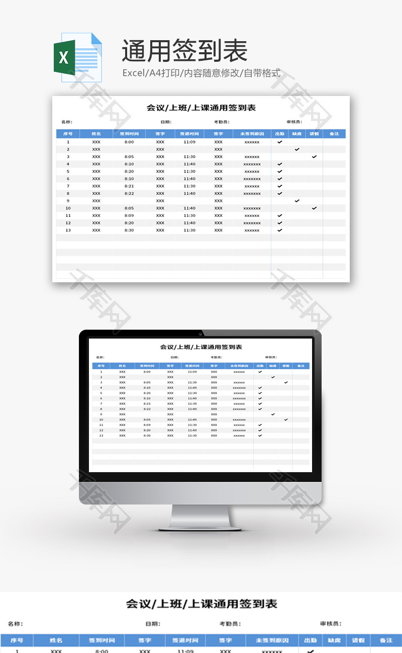 通用签到表Excel模板