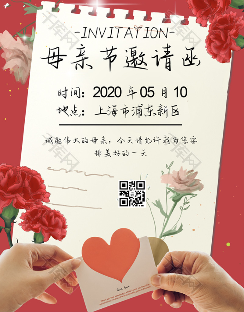 母亲节红色鲜花邀请函word邀请函