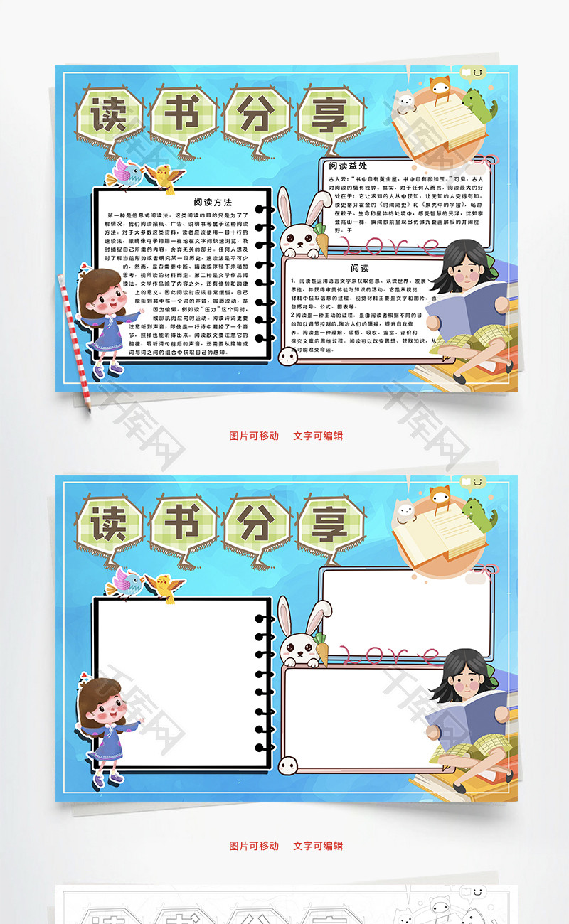 读书分享方法word手抄报
