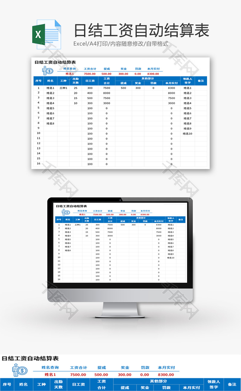 日结工资自动结算表Excel模板