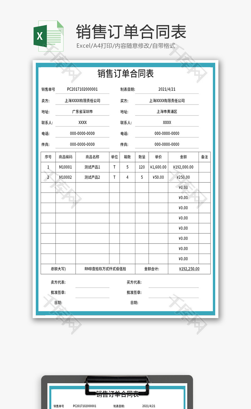 销售订单合同表Excel模板