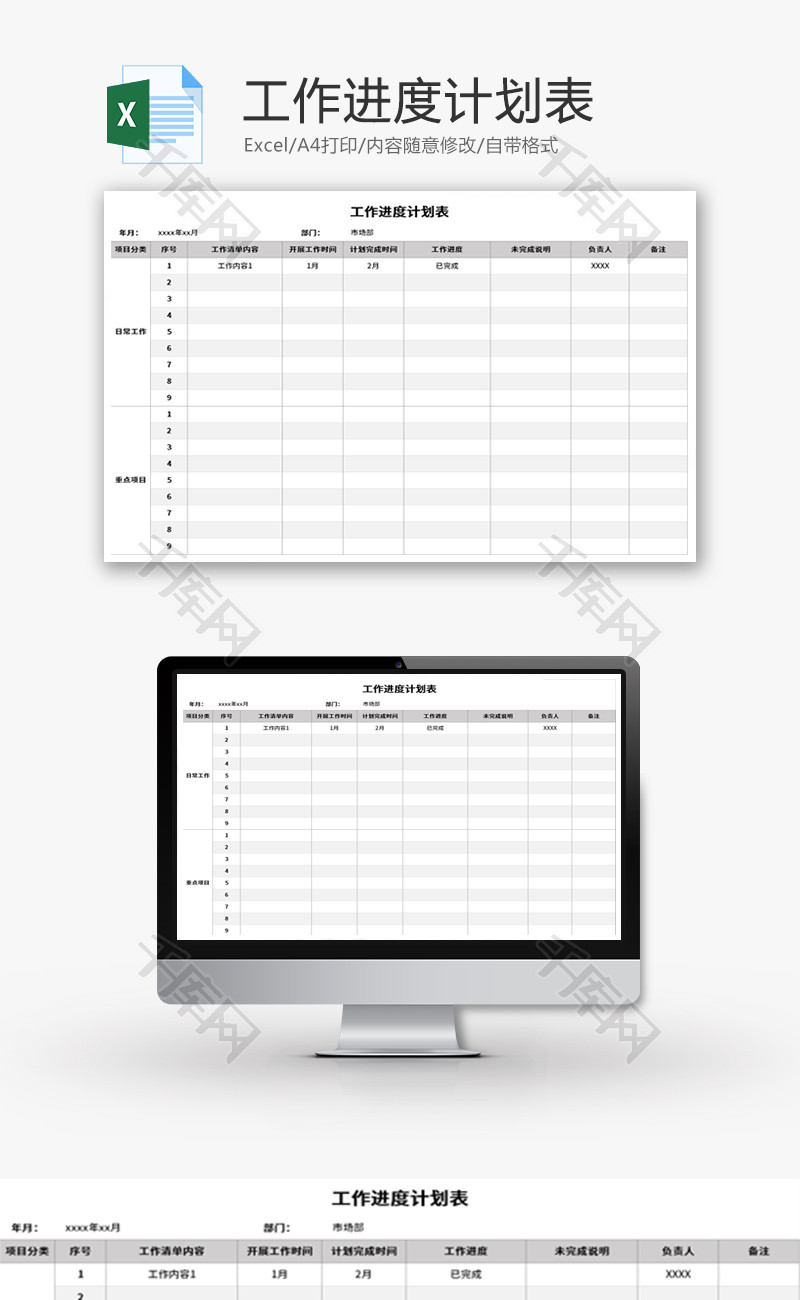 工作进度计划表Excel模板