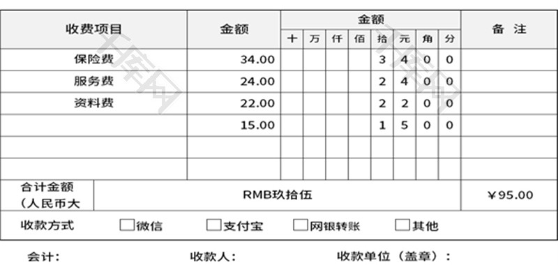 专用收款收据Excel模板