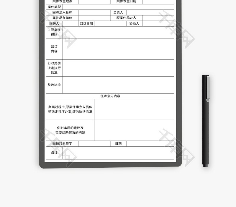 重大行政处罚案件回访登记表Excel模板