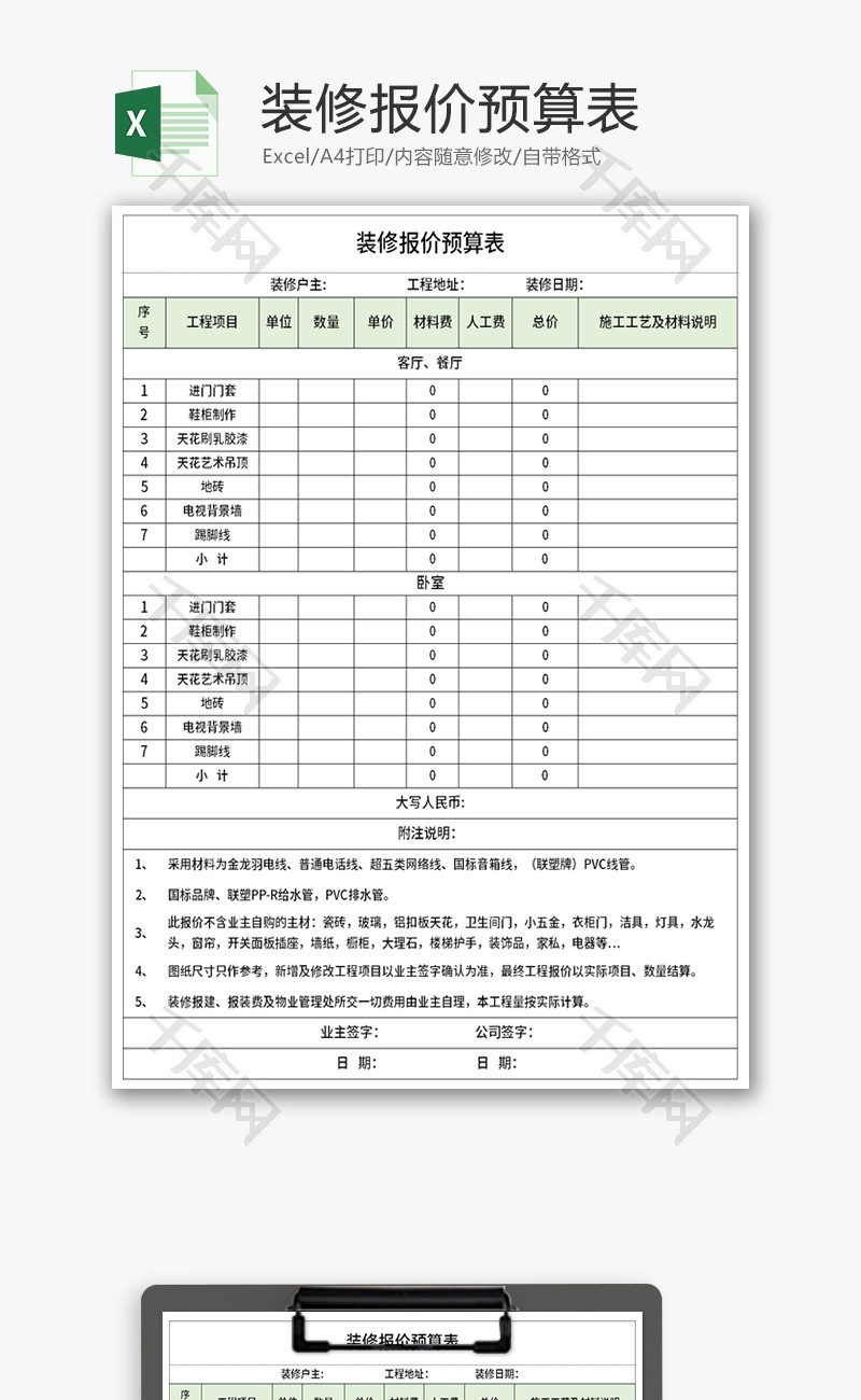 装修报价预算表Excel模板