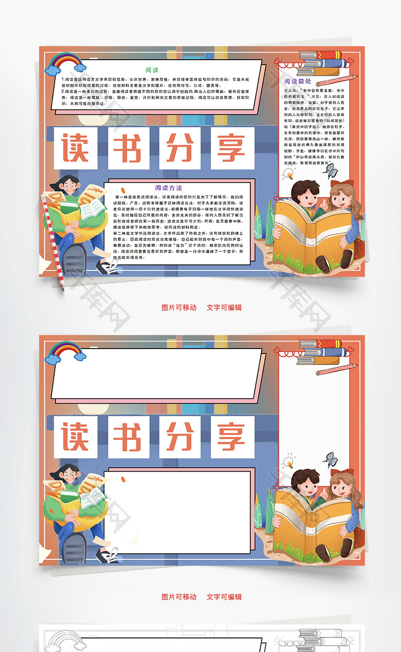 读书分享阅读Word手抄报