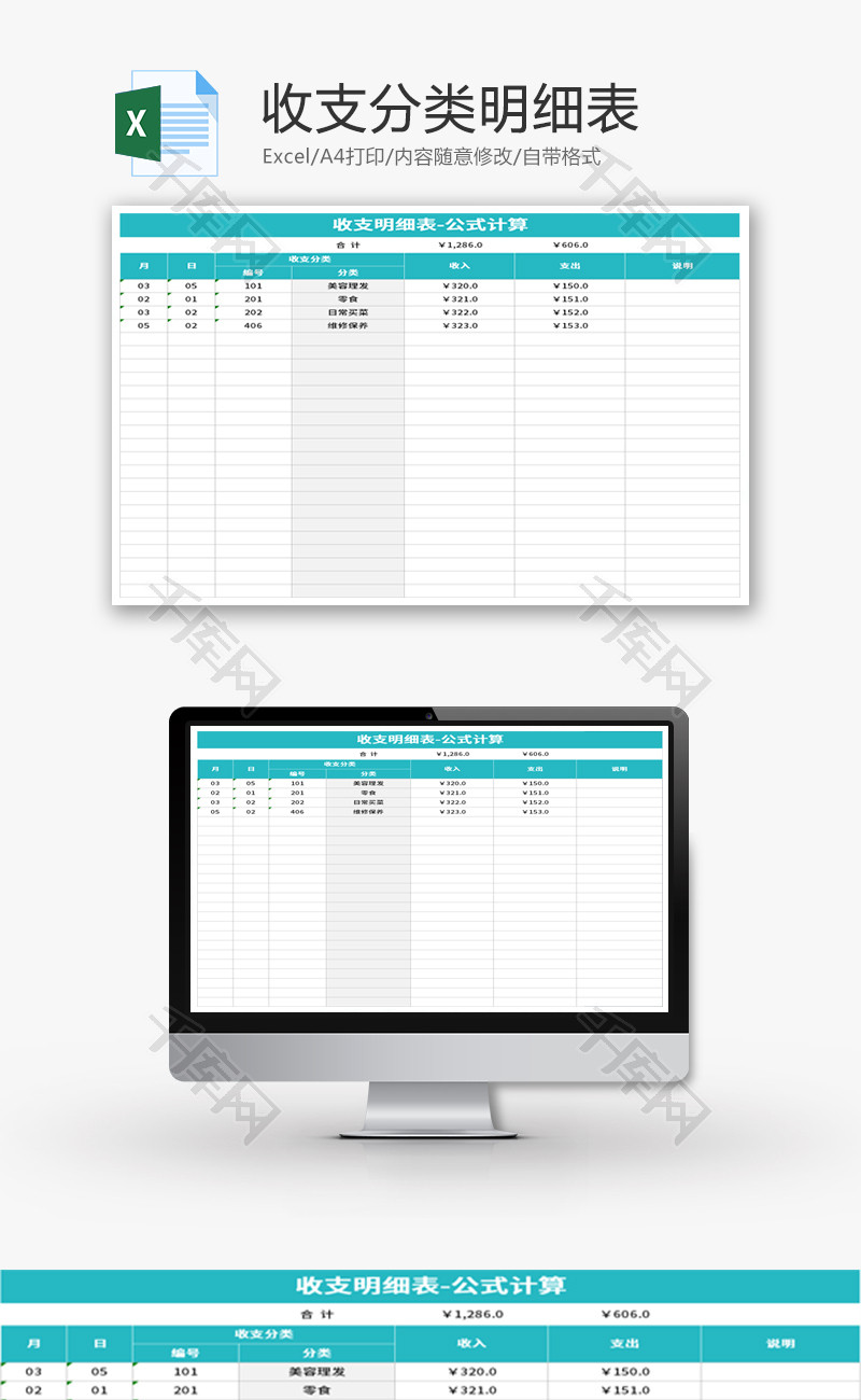 收支分类明细表Excel模板