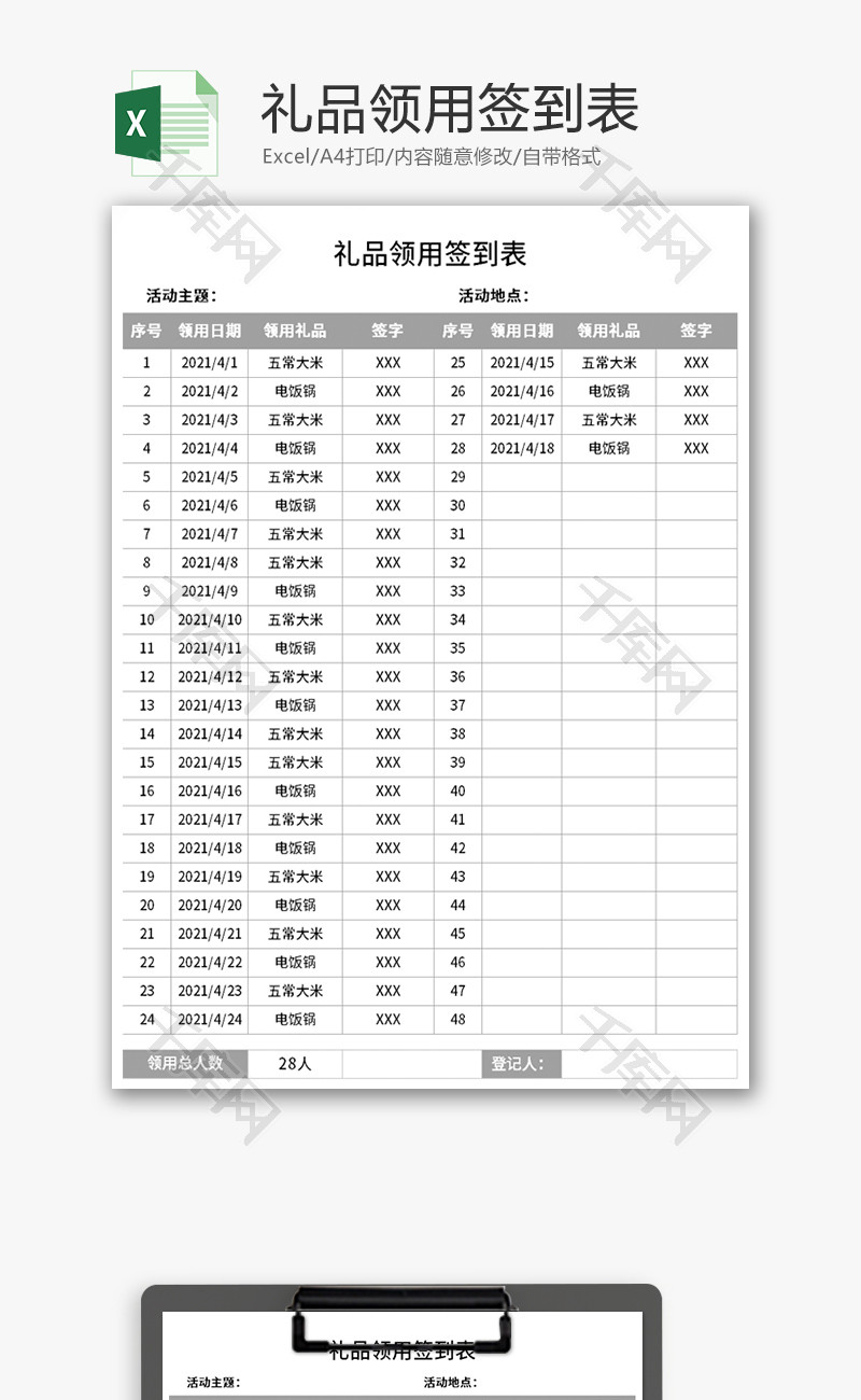 礼品领用签到表excel模板