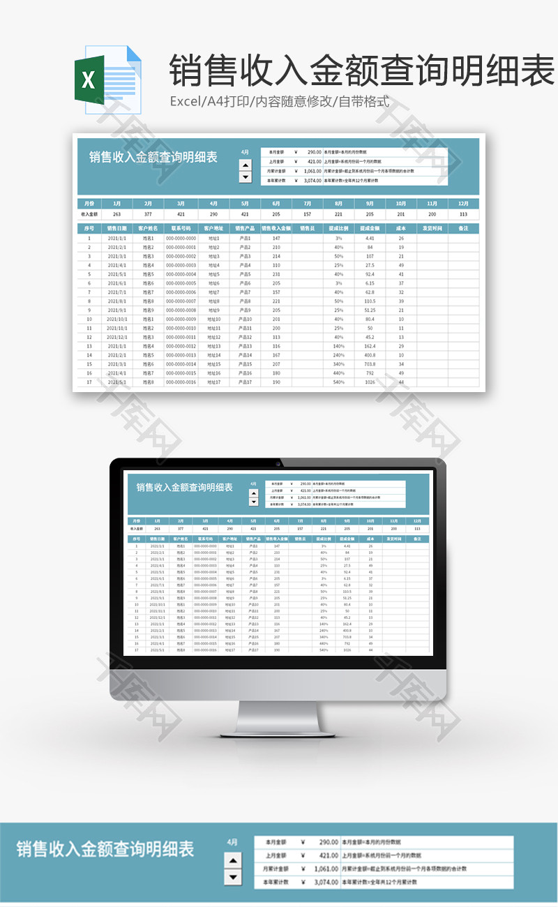 销售收入金额查询明细表Excel模板