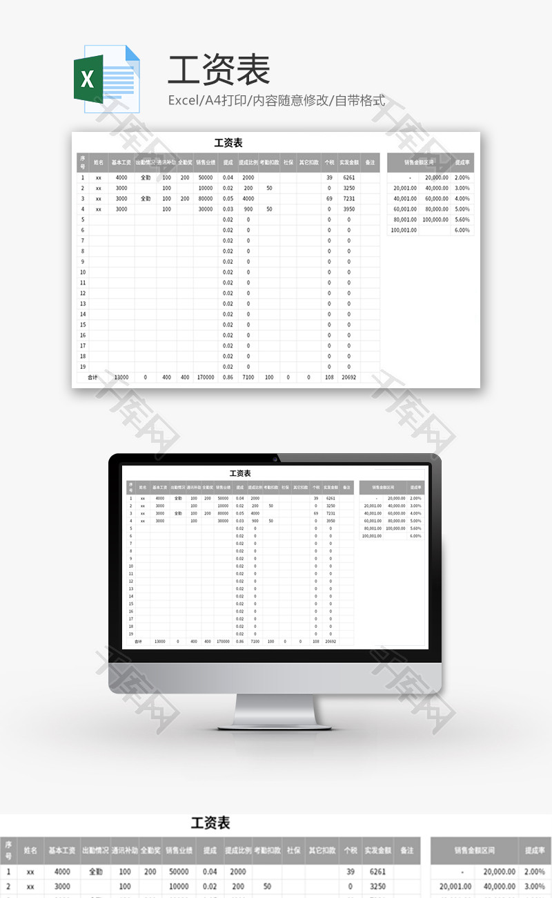 工资表Excel模板