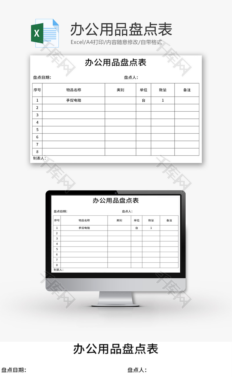 办公用品盘点表Excel模板