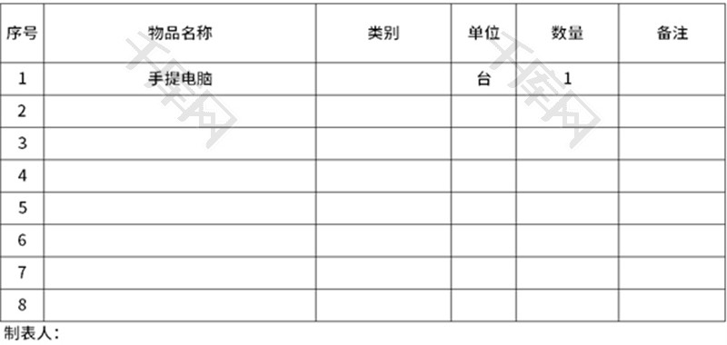 办公用品盘点表Excel模板