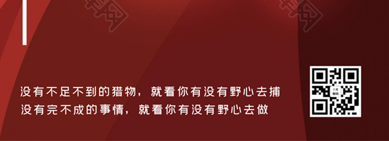 狼道企业文化海报Word海报