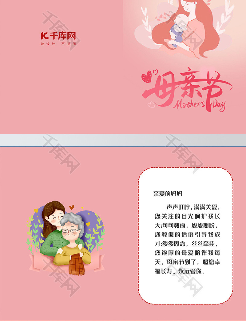 卡通母亲节贺卡word模板