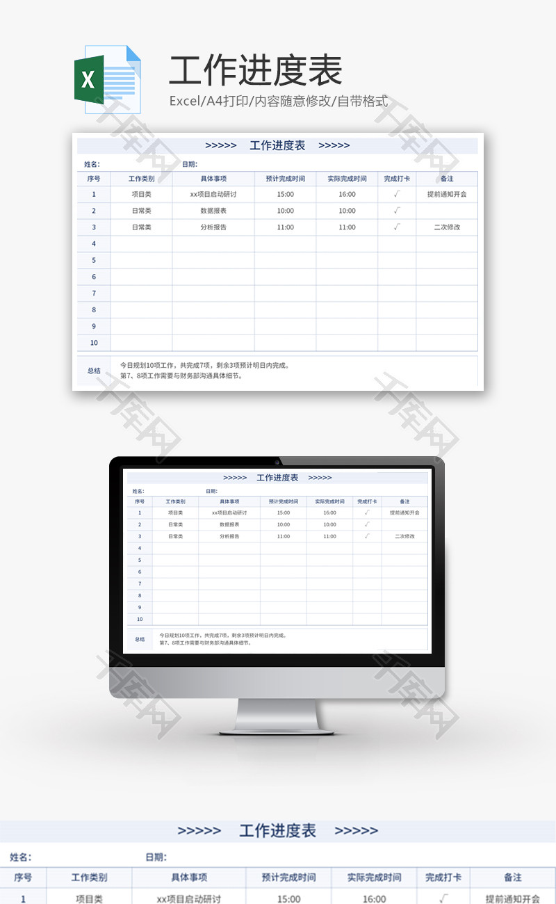 工作进度表Excel模板