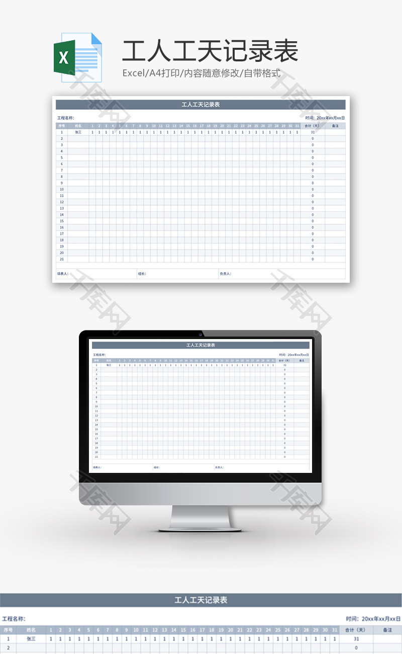 工人工天记录表Excel模板