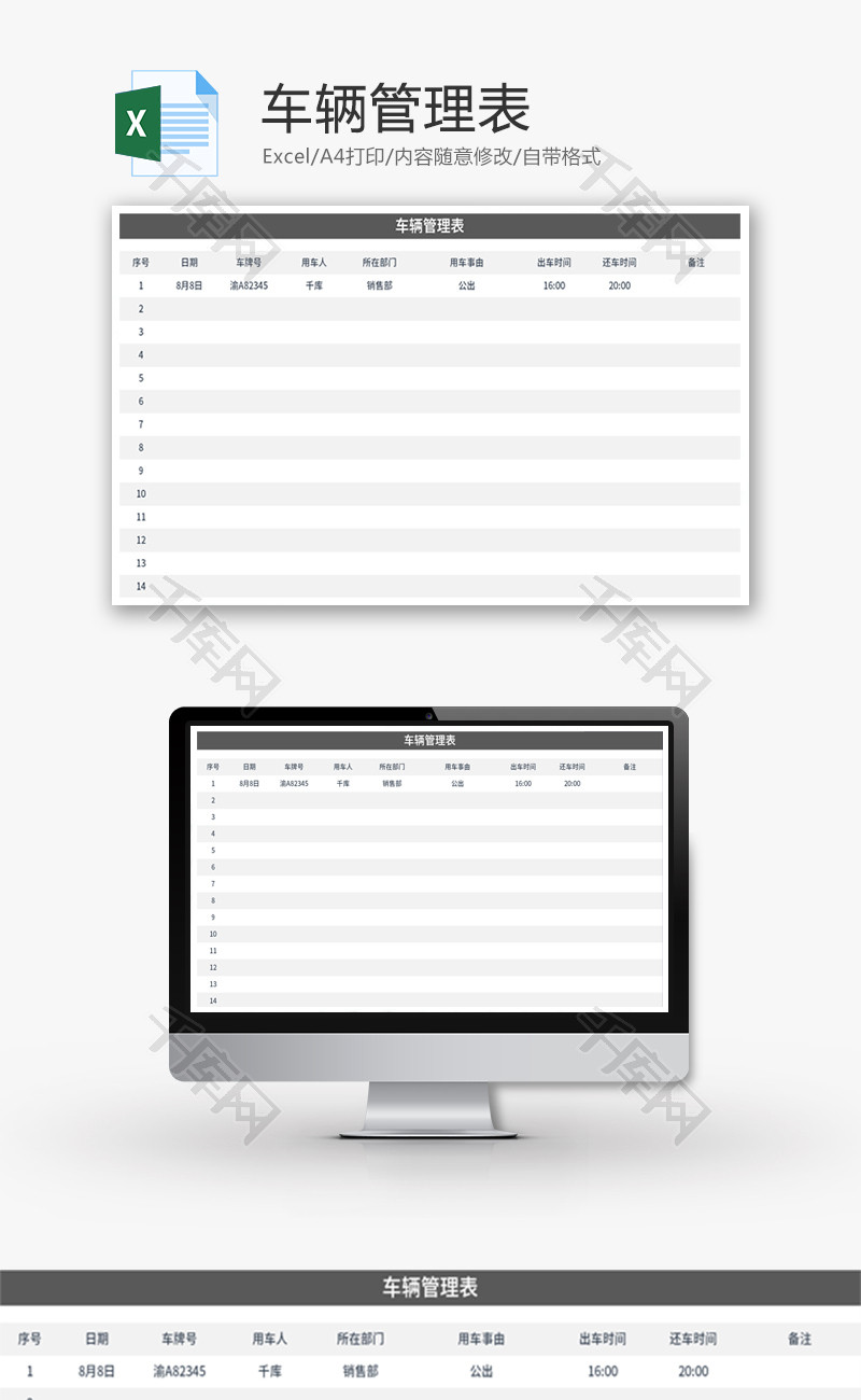 车辆管理表Excel模板