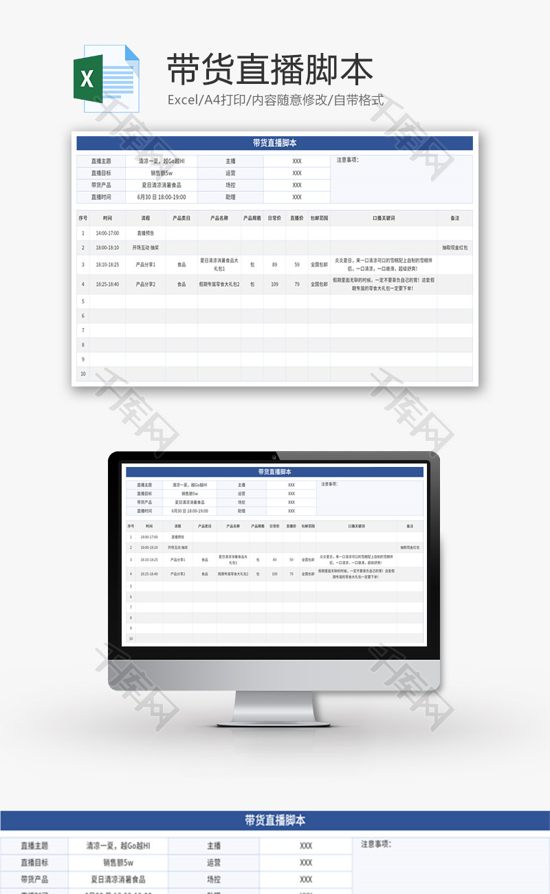带货直播脚本Excel模板