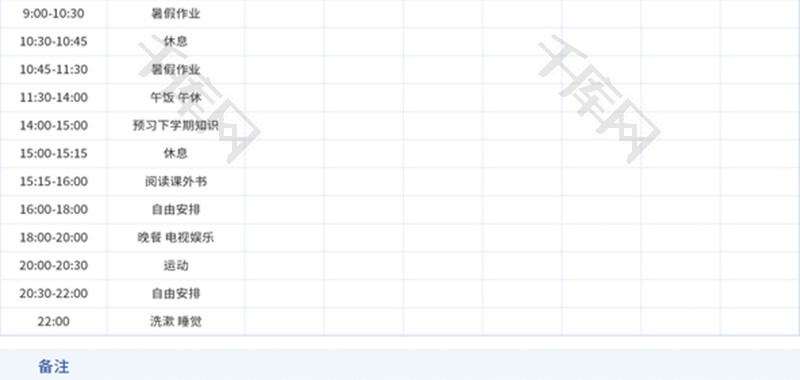 暑假学习计划作息时间表Excel模板