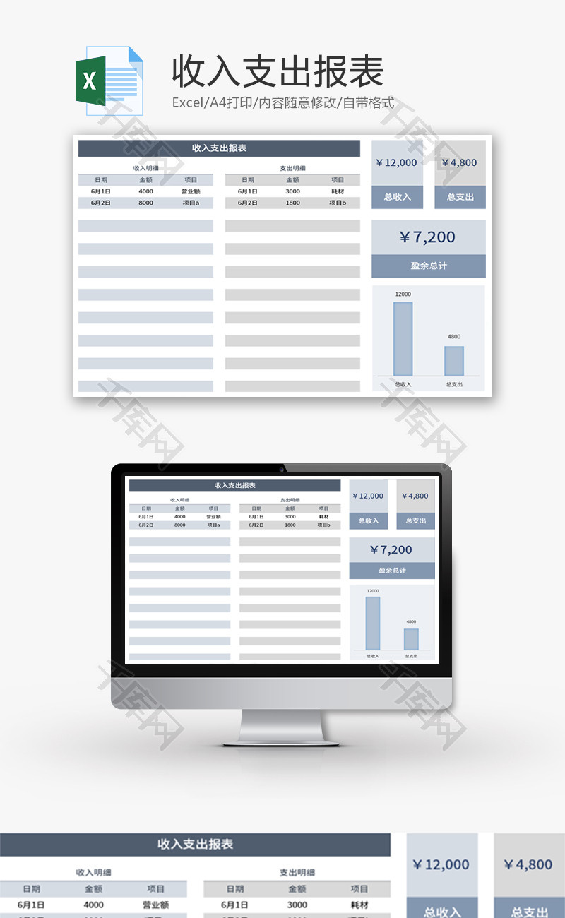 收入支出报表Excel模板