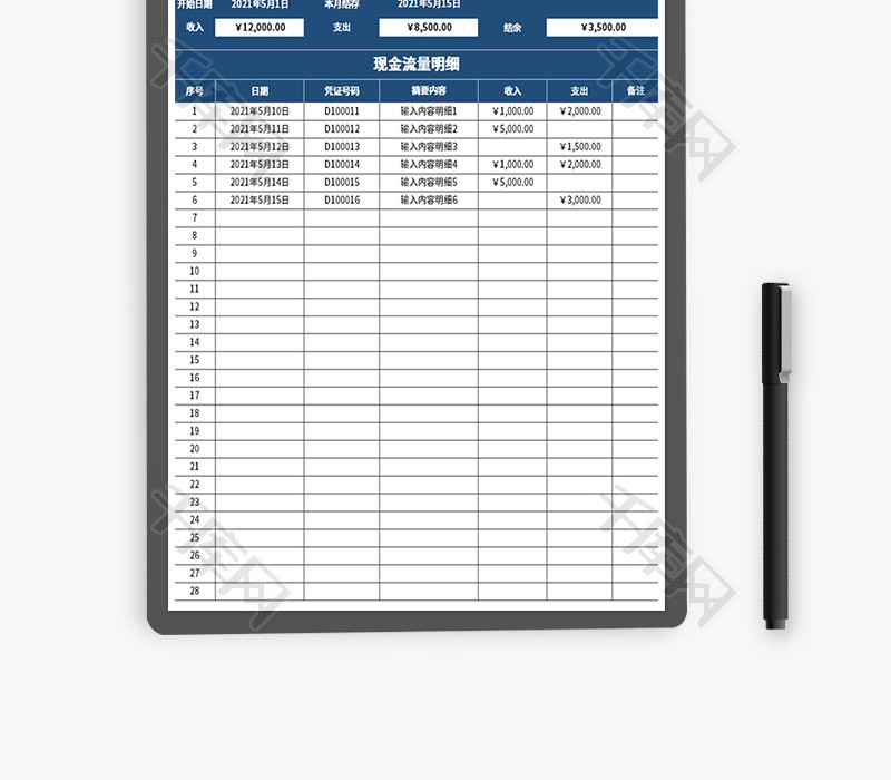 收支明细表Excel模板